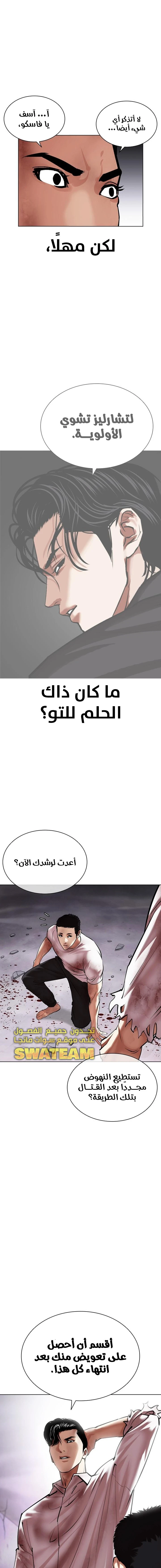 صفحة 28 — Lookism الفصل 470