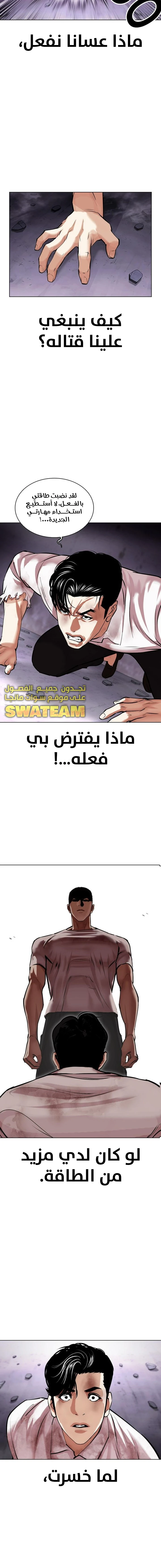 صفحة 6 — Lookism الفصل 470