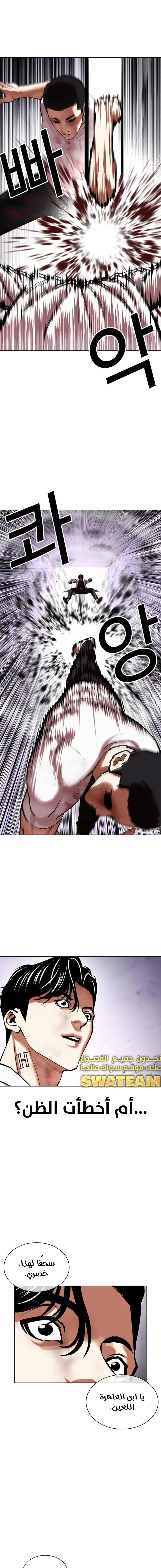 صفحة 11 — Lookism الفصل 470