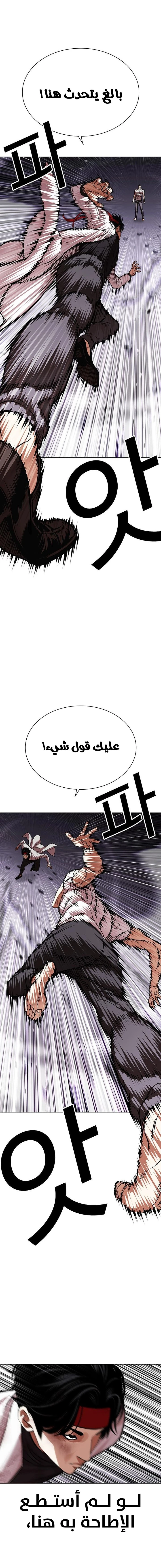 صفحة 19 — Lookism الفصل 470