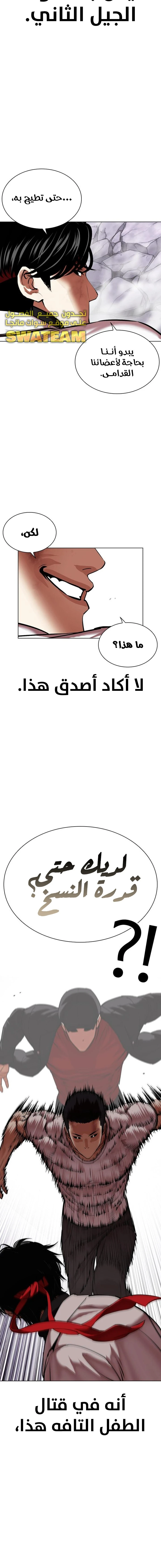 صفحة 16 — Lookism الفصل 470