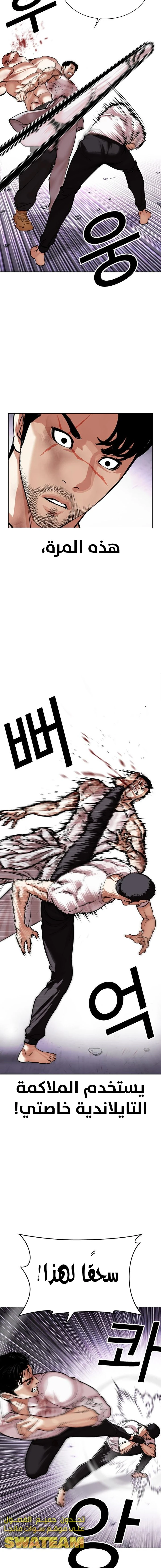 صفحة 3 — Lookism الفصل 470