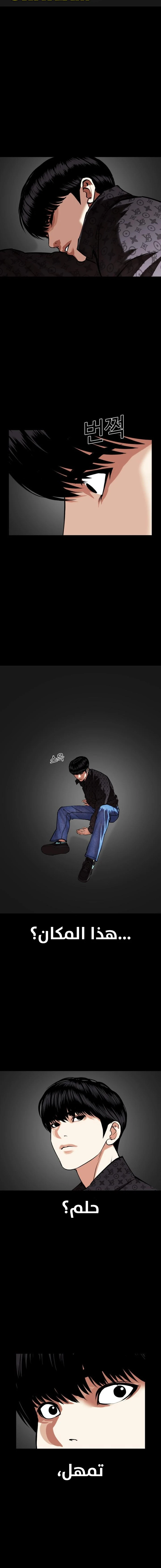 صفحة 24 — Lookism الفصل 470