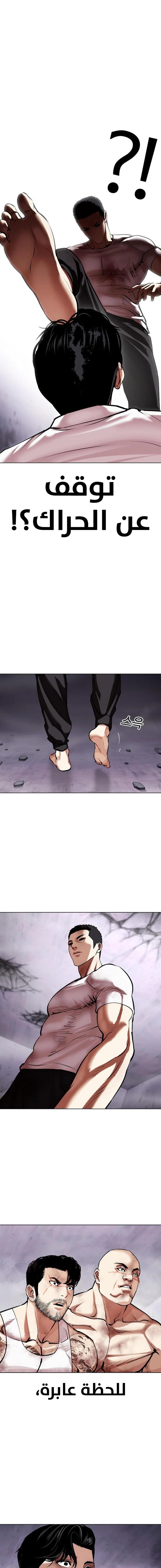 صفحة 8 — Lookism الفصل 470