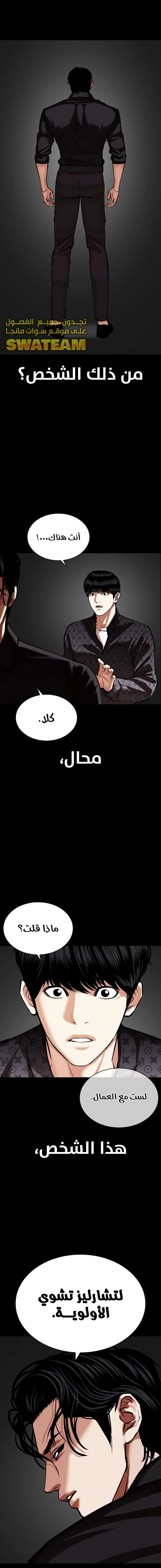 صفحة 25 — Lookism الفصل 470