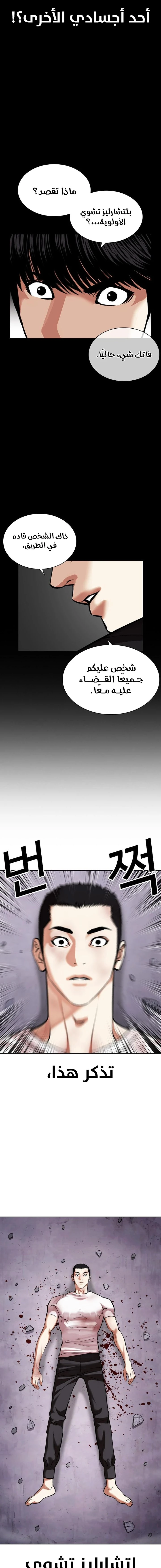 صفحة 26 — Lookism الفصل 470