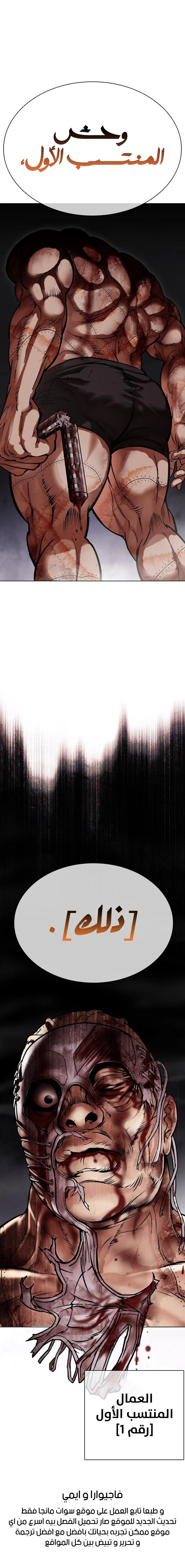 صفحة 31 — Lookism الفصل 470