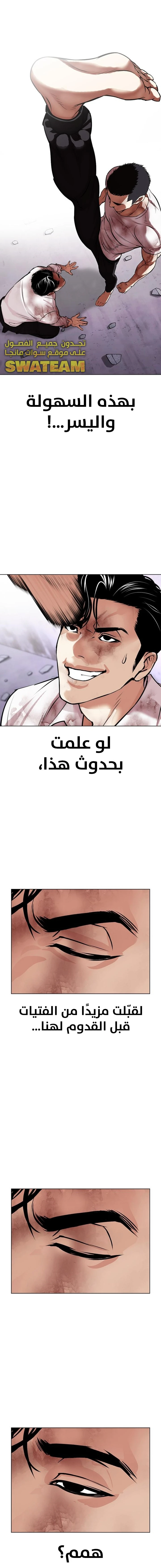 صفحة 7 — Lookism الفصل 470