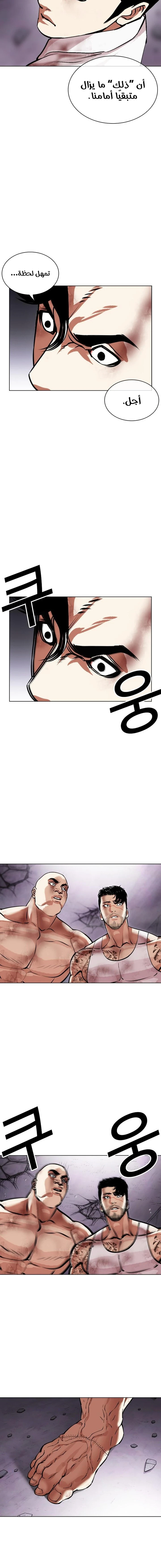 صفحة 30 — Lookism الفصل 470