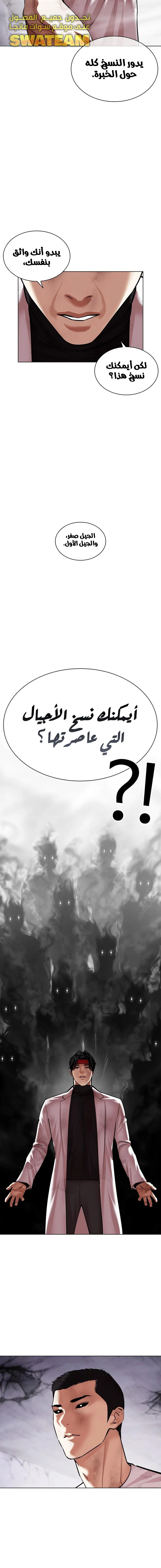 صفحة 18 — Lookism الفصل 470