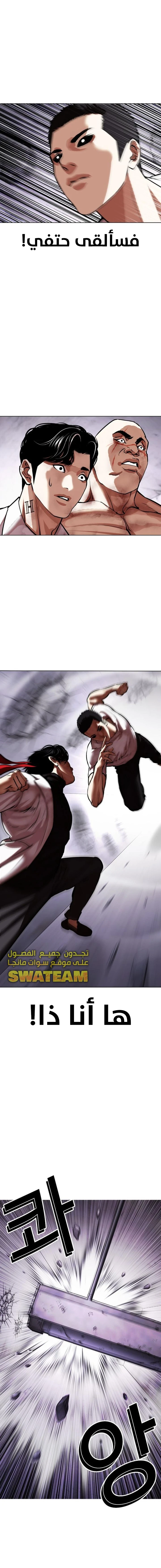 صفحة 20 — Lookism الفصل 470