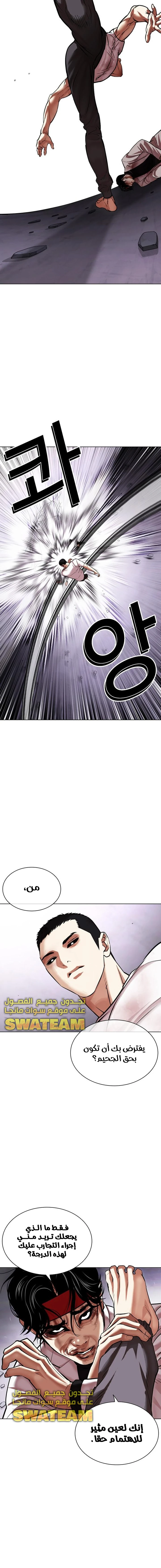 صفحة 13 — Lookism الفصل 470