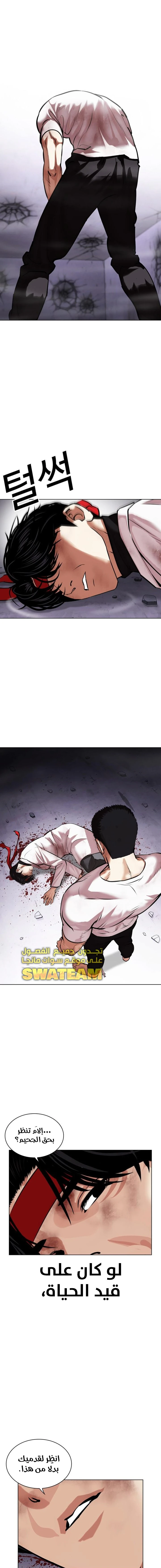 صفحة 21 — Lookism الفصل 470
