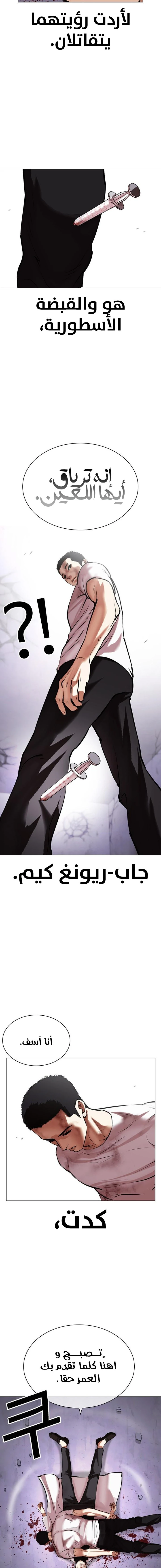 صفحة 22 — Lookism الفصل 470