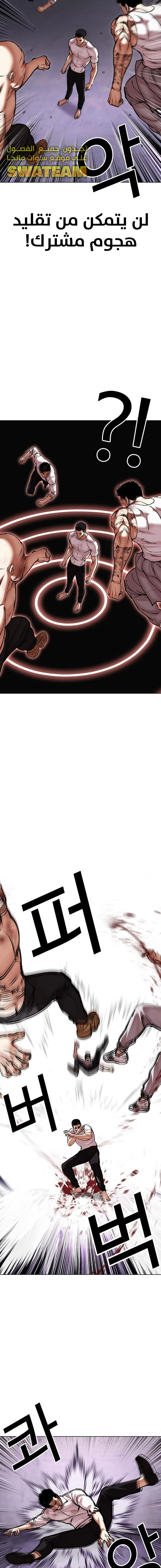 صفحة 5 — Lookism الفصل 470