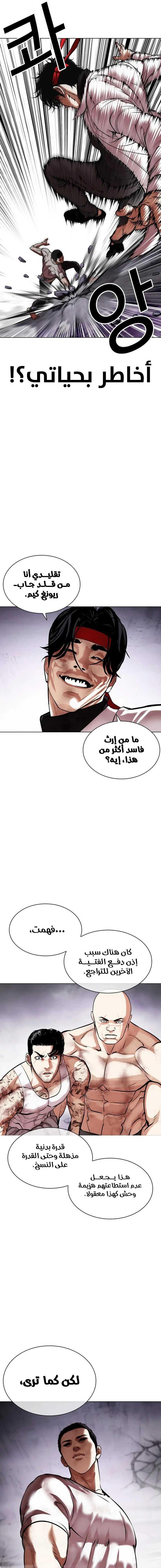 صفحة 17 — Lookism الفصل 470