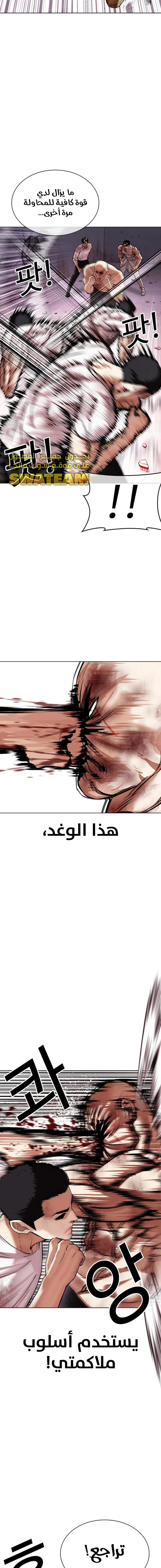 صفحة 2 — Lookism الفصل 470