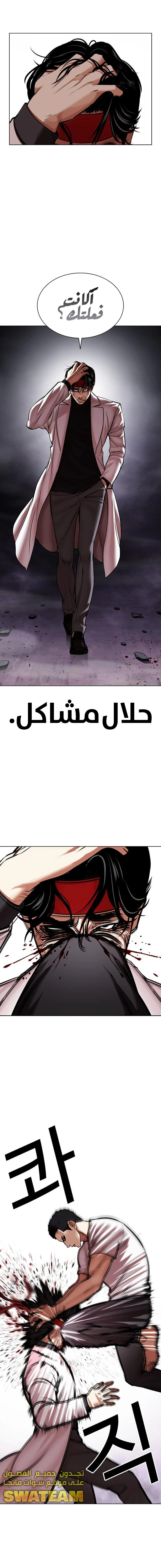 صفحة 10 — Lookism الفصل 470