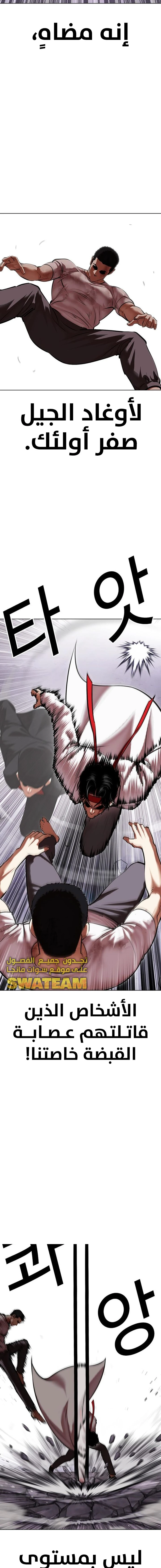 صفحة 15 — Lookism الفصل 470