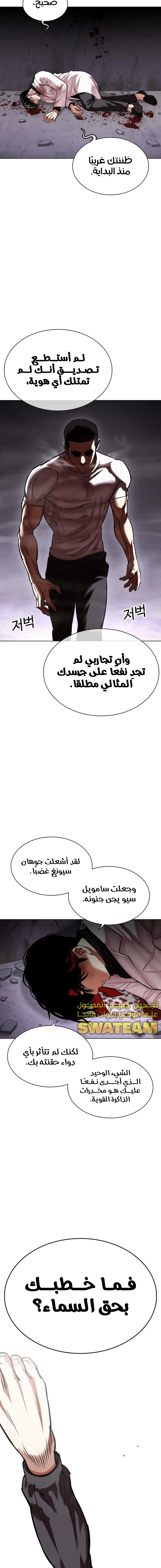 صفحة 12 — Lookism الفصل 470