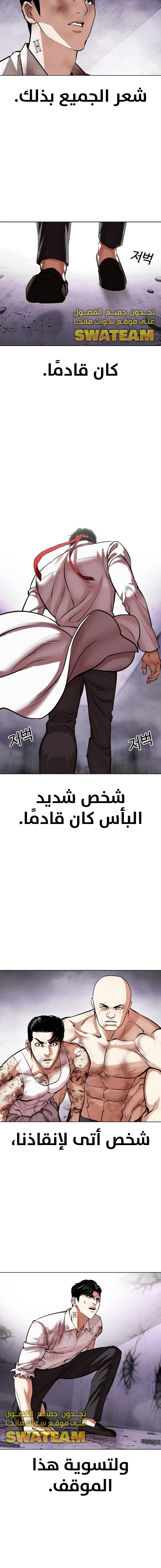 صفحة 9 — Lookism الفصل 470