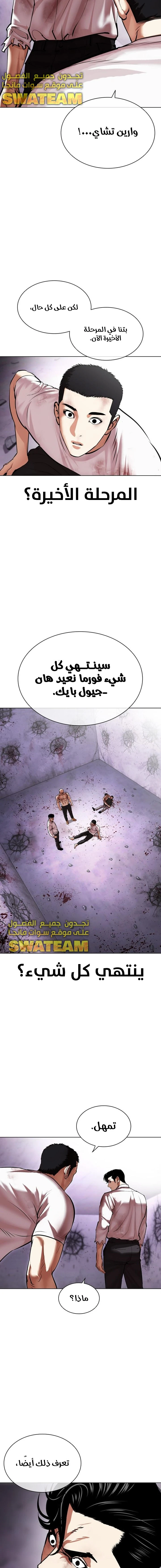 صفحة 29 — Lookism الفصل 470