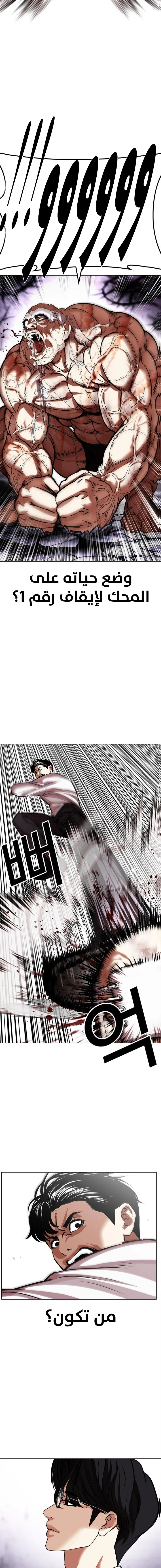 صفحة 21 — Lookism الفصل 471