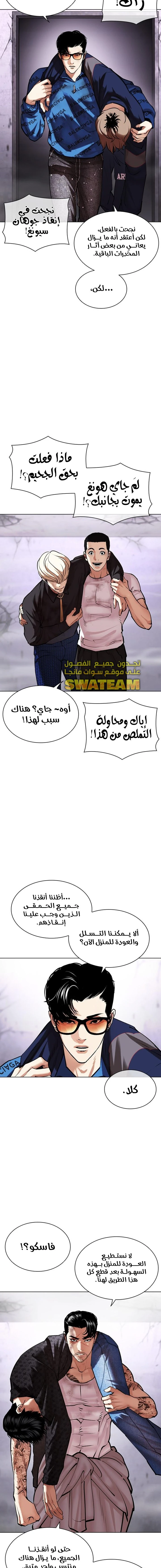 صفحة 6 — Lookism الفصل 471