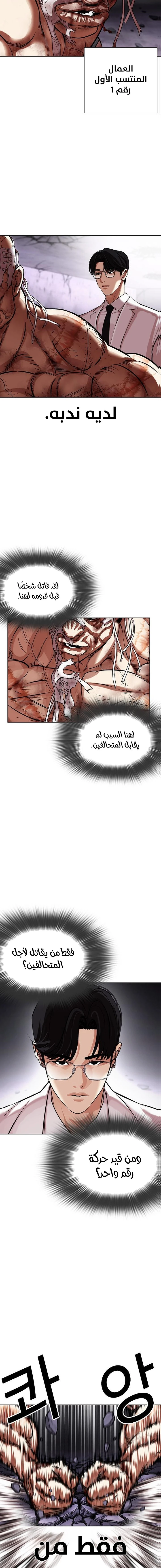 صفحة 20 — Lookism الفصل 471