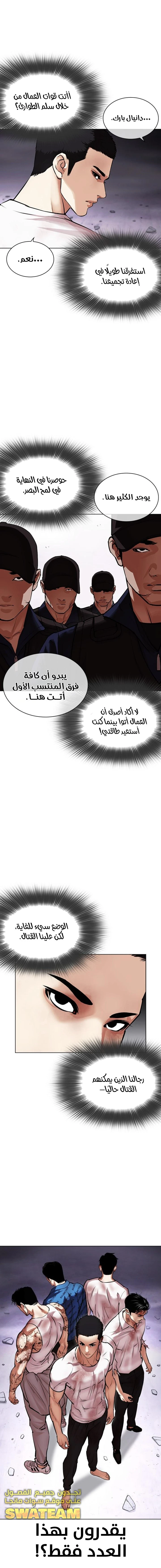 صفحة 11 — Lookism الفصل 471