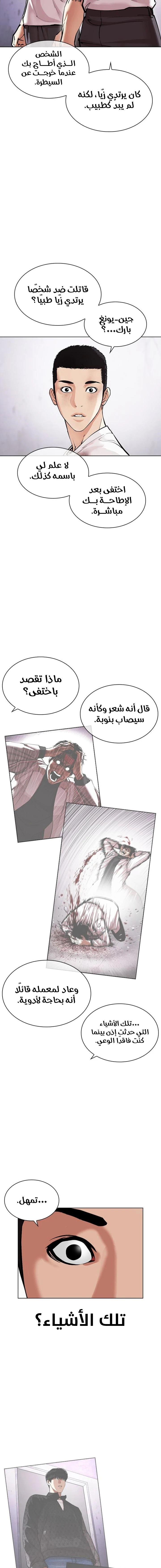 صفحة 2 — Lookism الفصل 471