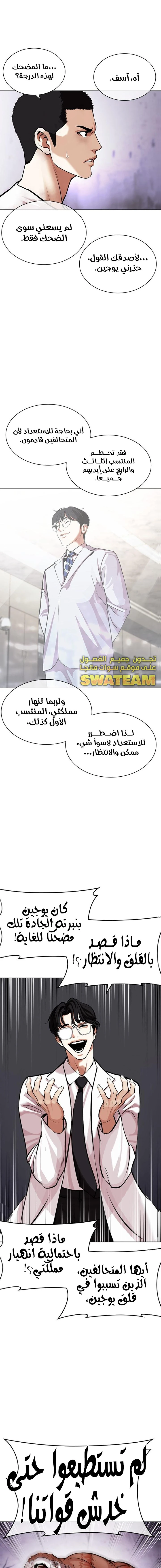 صفحة 27 — Lookism الفصل 471