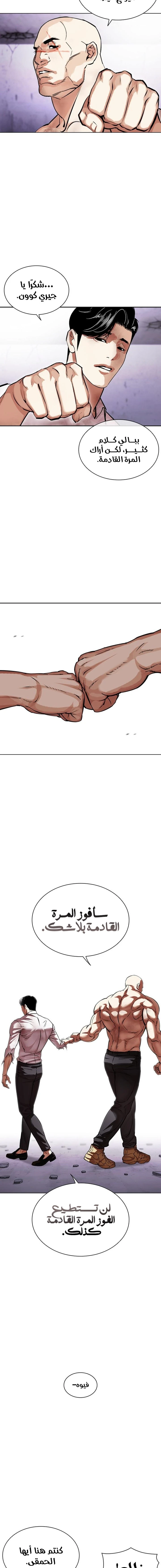 صفحة 5 — Lookism الفصل 471