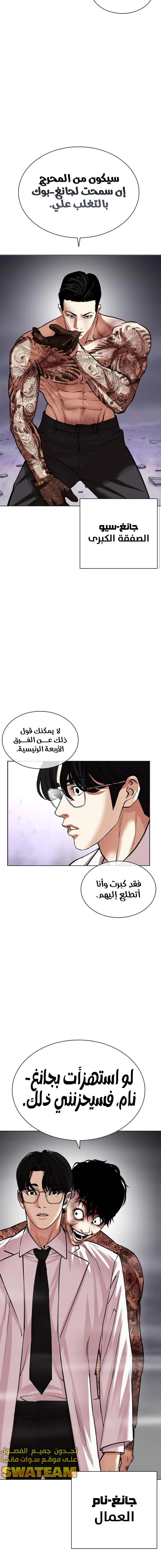 صفحة 31 — Lookism الفصل 471