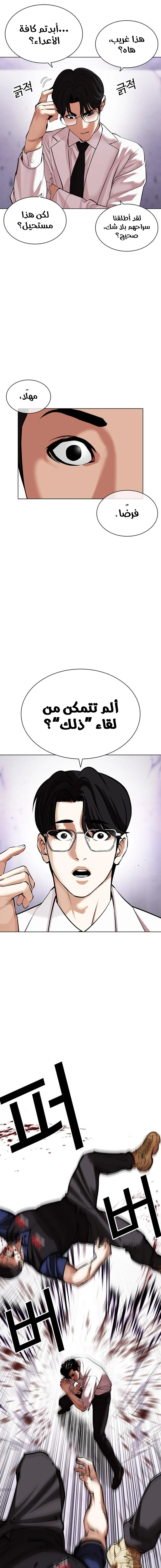صفحة 16 — Lookism الفصل 471
