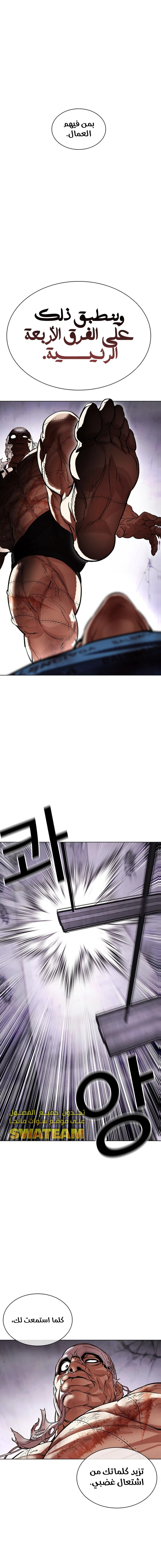 صفحة 29 — Lookism الفصل 471