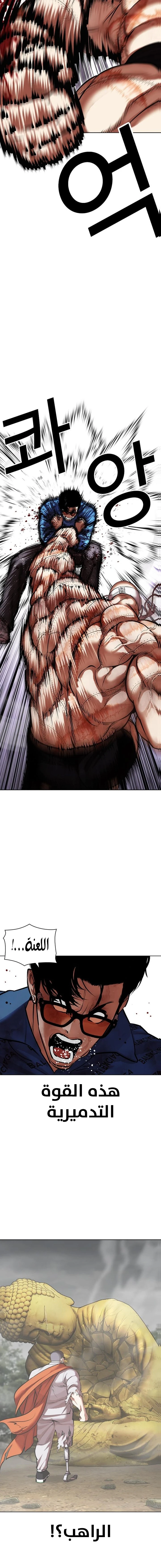 صفحة 23 — Lookism الفصل 471