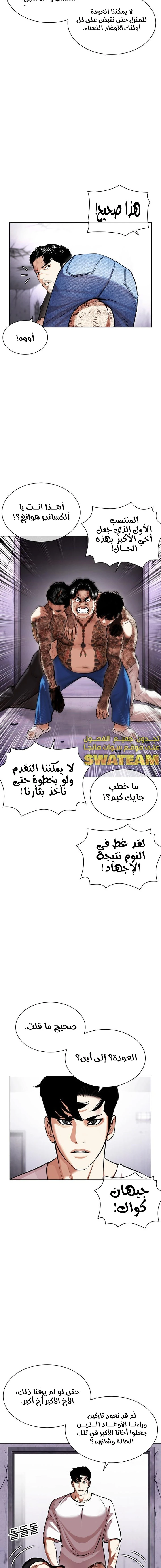 صفحة 7 — Lookism الفصل 471