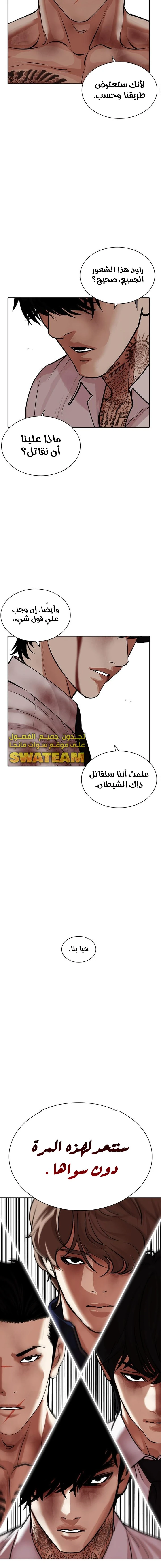 صفحة 33 — Lookism الفصل 471