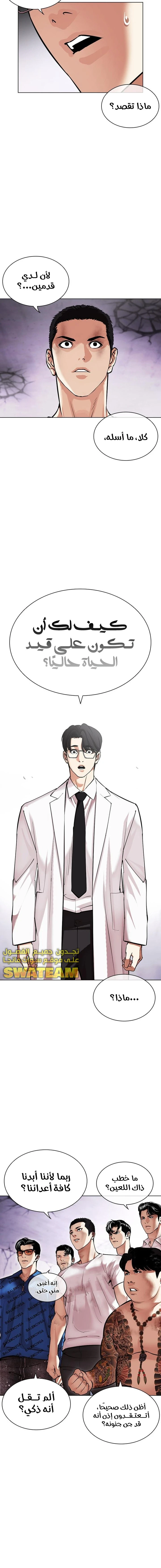 صفحة 15 — Lookism الفصل 471