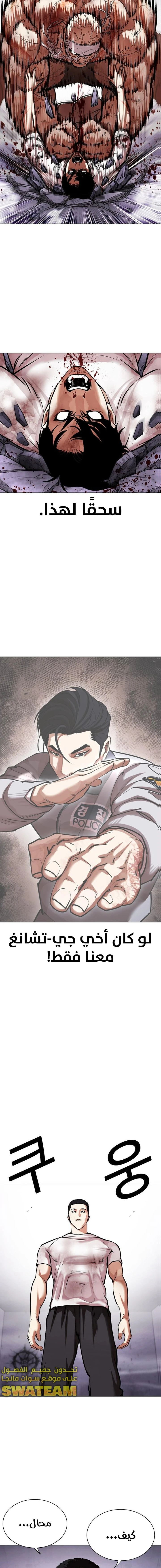صفحة 25 — Lookism الفصل 471