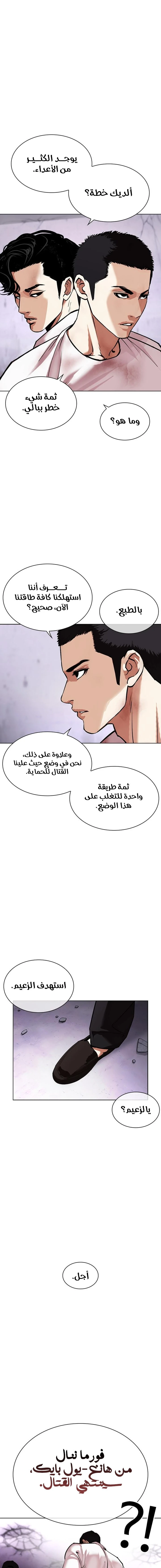 صفحة 12 — Lookism الفصل 471