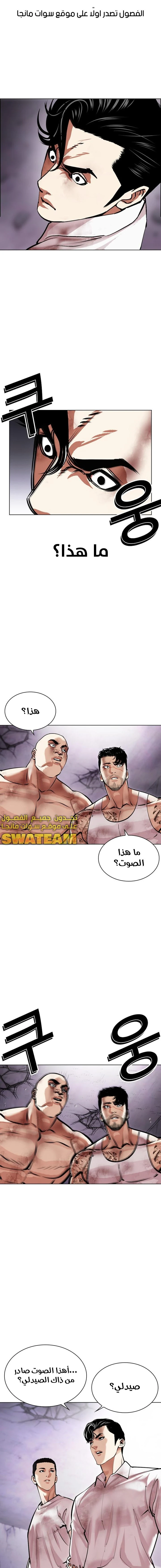 صفحة 1 — Lookism الفصل 471