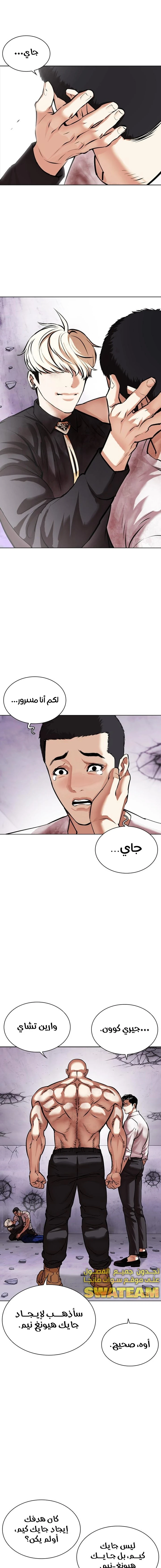 صفحة 4 — Lookism الفصل 471