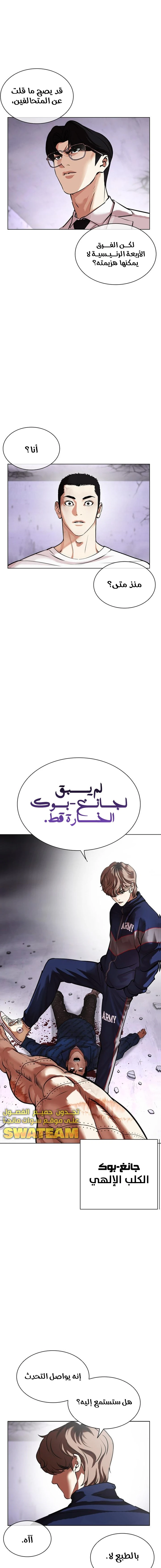 صفحة 30 — Lookism الفصل 471