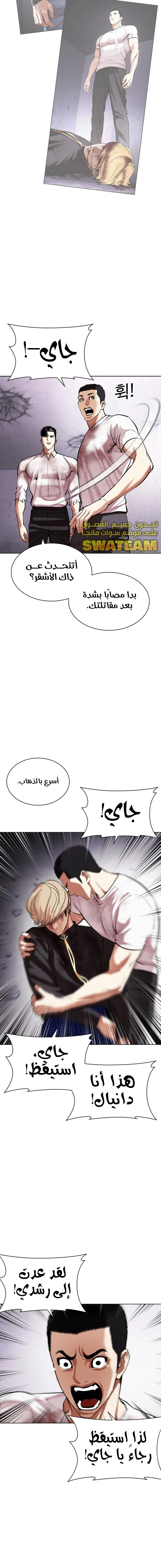 صفحة 3 — Lookism الفصل 471