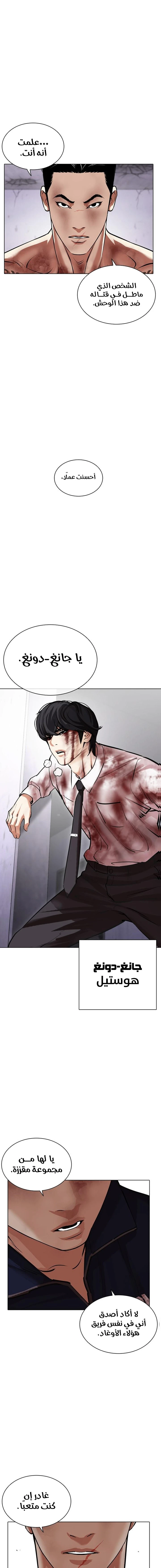 صفحة 32 — Lookism الفصل 471