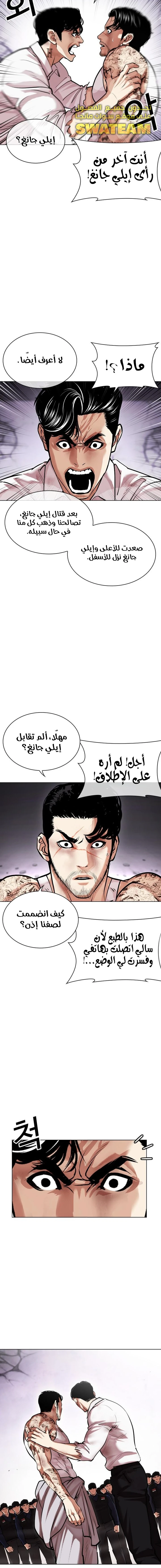 صفحة 9 — Lookism الفصل 471
