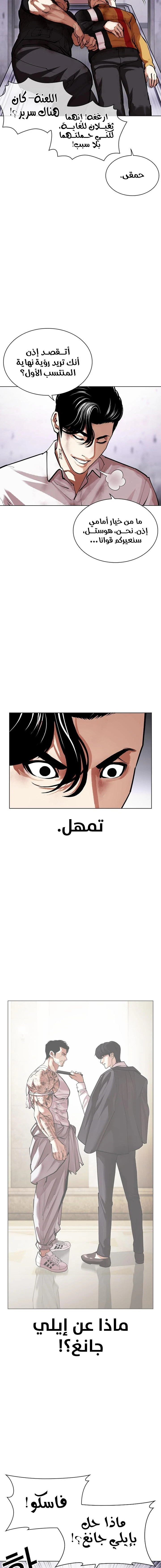 صفحة 8 — Lookism الفصل 471