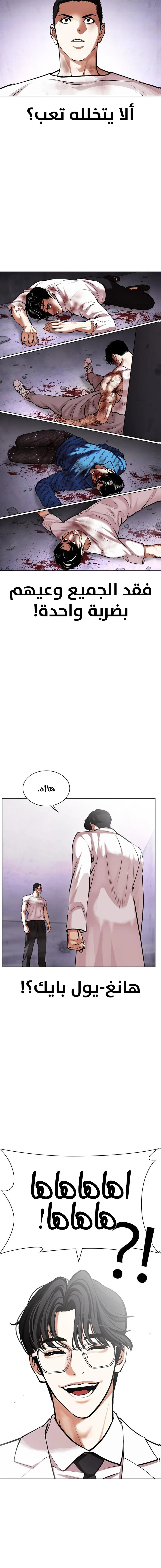 صفحة 26 — Lookism الفصل 471